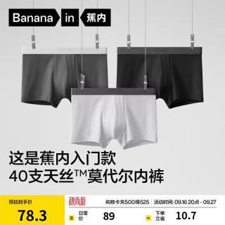 蕉内 301P莫代尔内裤男士无痕平角裤衩棉裆抗菌舒适中腰四角短裤 黑色+浅灰+暖白 XL