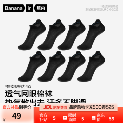 蕉内 凉皮3系男士棉袜子10A抗菌防臭冰丝透气夏季薄款船袜短筒4双 黑色*4