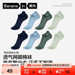 蕉内 凉皮332C男士棉袜子冰丝网眼吸汗透气10A抗菌防臭夏季船袜4双装