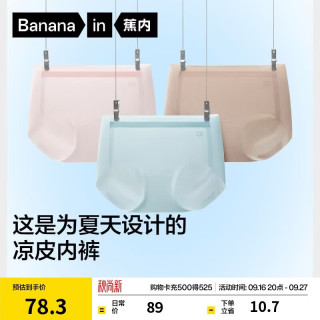 蕉内 凉皮311CA女士内裤薄款无痕中腰10A抗菌透气夏季冰丝速干三角3件
