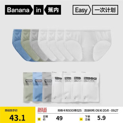 蕉内 365S男士一次性内裤EO灭菌100%纯棉7A抗菌出差旅行日抛三角裤7条