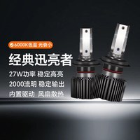 欧司朗 迅亮者经典版2.0LED汽车灯泡前大灯远近光灯H7H11HB3HIR2