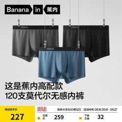 蕉内 银皮7系男士内裤男生120支莫代尔透气无痕10A抗菌夏季平角裤3件