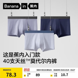 蕉内 银皮301P莫代尔男士内裤10A抗菌无痕男生平角棉裆冰丝透气夏季3件