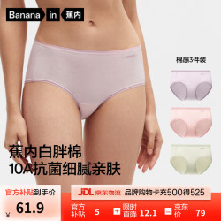 蕉内 银皮338S女士内裤 10A抗菌 青瓷+慕斯粉+粉紫 XL 3条装