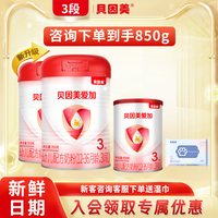 贝因美 奶粉爱加3段350g克三段12-36个月婴幼儿2罐官网正品