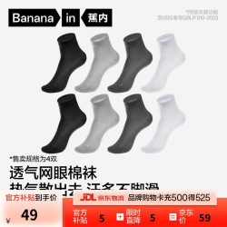 蕉内 凉皮332C男士棉袜子冰丝网眼吸汗透气10A抗菌防臭夏季短筒袜4双装