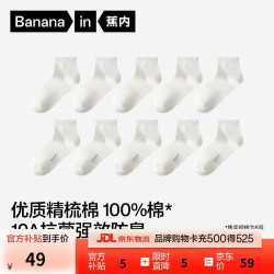 蕉内 抗菌防臭 男士袜子 乳白*5