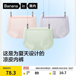 蕉内 凉皮311CA女士内裤薄款无痕中腰10A抗菌透气夏季冰丝速干三角3件
