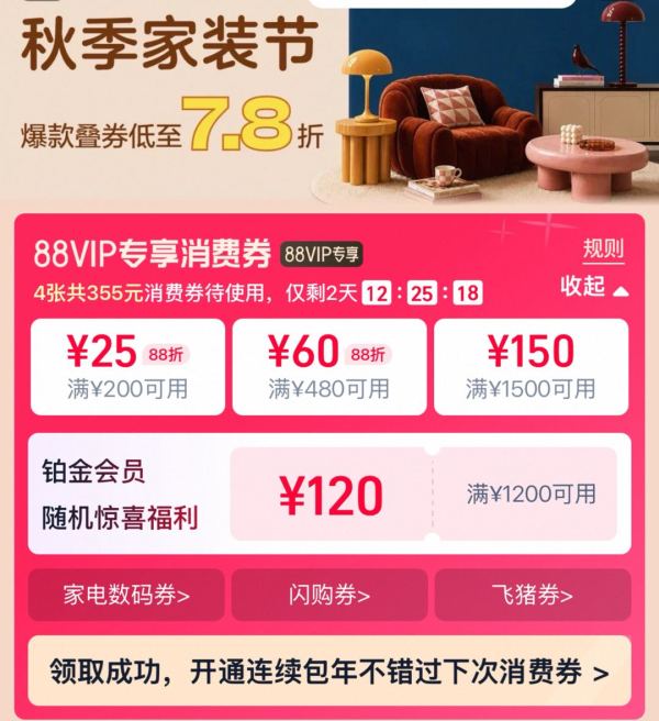 天猫秋季家装节 家具家电一站式采购 领88VIP专享消费券