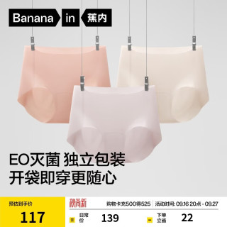 蕉内 508A女士内裤女士无痕冰丝感中腰棉裆抗菌三角裤女三件装 奶肤+杏粉+芋圆紫 L
