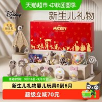 88VIP：迪士尼 新生婴儿礼物满月宝宝礼物新生的儿见面礼实用百天宝宝礼物