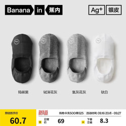 蕉内 银皮500E 7A抗菌防臭 黑灰灰白 39-42 男士隐形袜4双