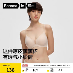 蕉内 凉皮蕉蕉杯511C小波浪文胸凉感透气胸罩微聚拢无痕女士内衣夏季 杏肤 L