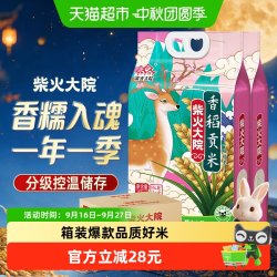 柴火大院 香稻贡米东北大米香米整箱装2袋/箱寿司饭团用米粘软香甜