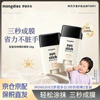 Mongdies 梦丽多日婴儿童3秒防晒棒固体防晒霜四季可用SPF50 22g 2支