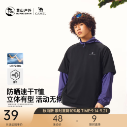 骆驼 黄山联名26年新款户外防晒T恤男短袖运动透气T恤夏季户外上衣 幻影黑 XL