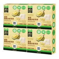 88VIP:天猫超市 臻选正宗金枕榴莲冰皮月饼礼盒 240g*4盒