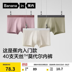 蕉内 银皮301P莫代尔男士内裤10A抗菌无痕男生平角棉裆冰丝透气夏季3件