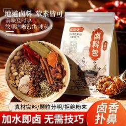 洗象堂 五香卤料包炖肉300g正宗卤菜小包家庭香料袋装家用调料