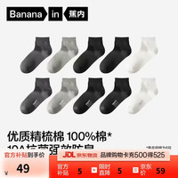 蕉内 抗菌防臭 男士袜子 纯黑*2+乌灰+冷灰+乳白