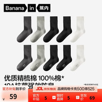 蕉内 抗菌防臭 男士袜子 纯黑*2+乌灰+冷灰+乳白