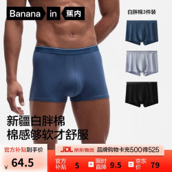 蕉内 330S 10A抗菌 纯棉平角内裤 L XL XXL 3条装