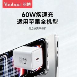 羽博 60W氮化镓快充 PD充电头