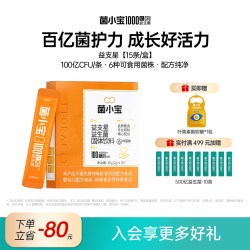 菌小宝 百亿菌护力益支星益生菌青少年益生元助力成长好活力