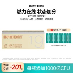 菌小宝 太空19号千亿益生菌助繎动小白瓶囤货装身材管理自研热汗素