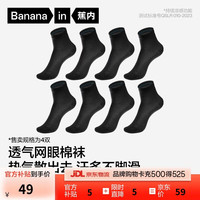 蕉内 凉皮332C男士冰丝网眼抗菌防臭棉袜 4双装