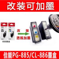 佳墨惠 佳能PG885/895/886兼容墨盒