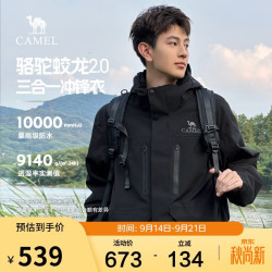 骆驼 蛟龙2.0冲锋衣男女三合一户外登山服进藏硬壳外套夹克M34CF03635