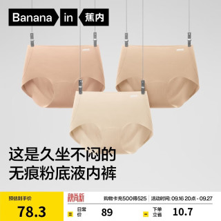 蕉内 银皮308A女士内裤三角无痕透气棉裆抗菌不卷边不夹臀夏季3件装 雾紫+浅肤+暖白 L