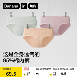 蕉内 银皮311S女士内裤中腰7A抗菌纯棉透气条吸汗亲肤无痕三角裤3件装 黑色+柔粉+雾蓝 M