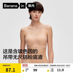 蕉内 300A无尺码女士粉底液内衣无痕无钢圈夏薄款文胸罩 吊带-裸肤