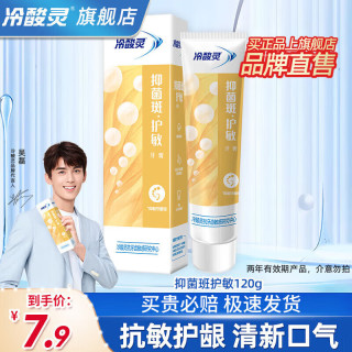 冷酸灵 抗敏感益齿牙膏清爽薄荷香采用中草药清火配方清新口气清洁牙齿 菌衡护敏120g