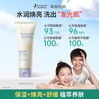 袋鼠妈妈 青少年洗面奶青春期学生男女学生儿童专用控油焕亮洁面乳