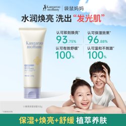 袋鼠妈妈 青少年洗面奶青春期学生男女学生儿童专用控油焕亮洁面乳