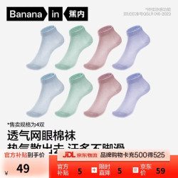 蕉内 凉皮332C女士棉袜子网眼冰丝吸汗透气10A抗菌防臭夏季短筒袜4双装