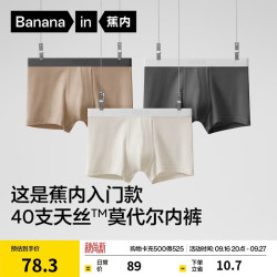 蕉内 银皮301P莫代尔男士内裤10A抗菌无痕男生平角棉裆冰丝透气夏季3件