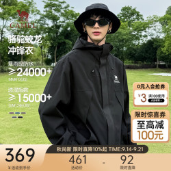 骆驼 防雨冲锋衣男女士户外运动潮流休闲夹克春秋季M34CAFO730 幻影黑 男女同款 XL
