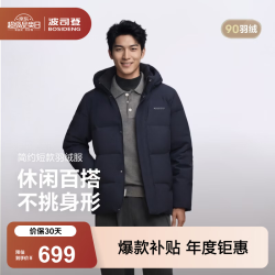 波司登 2590绒羽绒服男短款商场同款优选脱卸帽外套 墨石蓝5984 XL 185/104A 体重约140-155斤