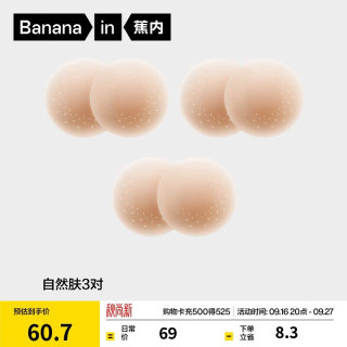 蕉内 氧气506A乳贴聚拢女士小胸贴不易掉结婚纱专用文胸罩隐形无痕内衣