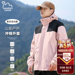 东方骆驼 情侣三合一冲锋夹克男女装户外运动外套防风衣 嫩粉色单衣 L