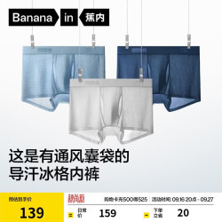 蕉内 501Cool 10A抗菌 莫代尔平角内裤 L 3条装