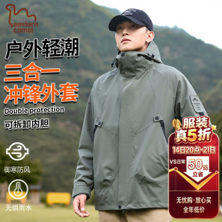 东方骆驼 情侣三合一冲锋夹克男女春秋季户外运动登山服防水外套防风衣男士