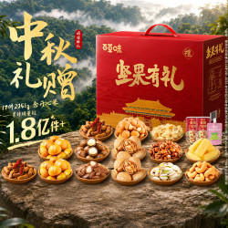 百草味 坚果零食礼盒2051g/17件 送礼含开心果腰果团购