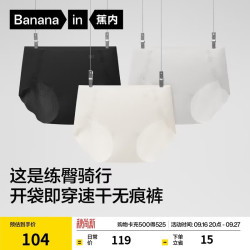 蕉内 氮气508Dry Air女士内裤运动健身瑜伽骑行速干透气10A无痕三角3件