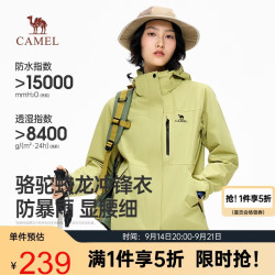 骆驼 蛟龙冲锋衣3.0户外防暴雨耐磨秋冬男女登山夹克外套M26CA6B104